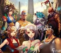 小岛秀夫简评《阿凡达2》:让人们焕发激情